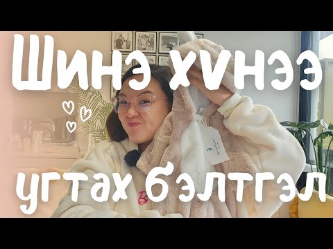 Видео: 2 дахь төрөлтийн бэлтгэлээ юуг өөрөөр хийсэн бэ| What I Bought for Baby #2