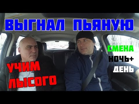 Видео: Выгнал Пьяную бабу, учим Лысого, смена Ночь и День