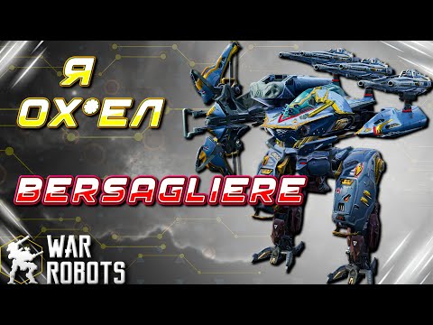 Видео: ВОТ И ВСЁ! КОНЕЦ ВСЕМУ В ИГРЕ! НОВЫЙ ТИТАН BERSAGLIERE | War Robots