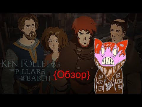 Видео: ЖИВОПИСНАЯ ИСТОРИЯ СЕМЬИ★The Pillars Of The Earth