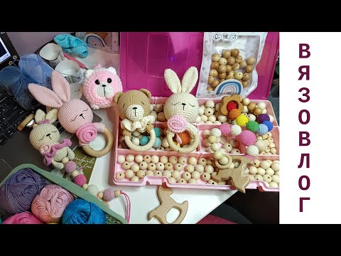 Видео: Первая продажа на ОЗОН, первый косяк. Вяжу заказы игрушки Амигуруми. Мои Новинки.