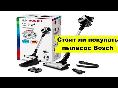 Видео: Обзор на беспроводной пылесос Bosch серии BCS6/Плюсы и минусы Bosch BCS6