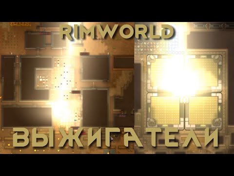Видео: RimWorld \\ Солнечный мир машин //