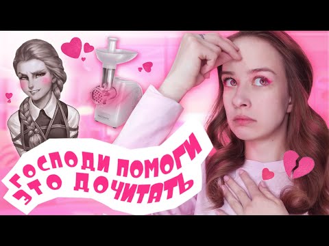 Видео: кринж ФАНФИКИ по НОВЕЛЛЕ ЗАЙЧИК