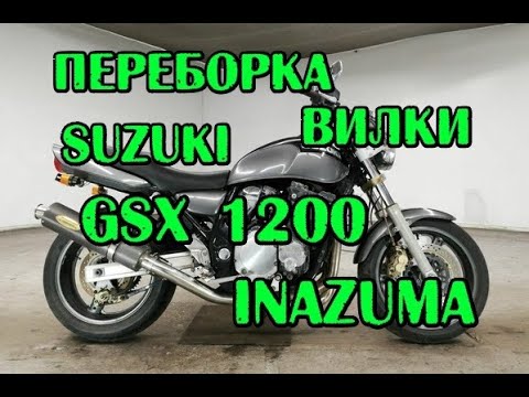 Видео: переборка вилки Suzuki GSX 1200 Inazuma, замена масла сузуки иназума Suzuki Inazuma Fork Repair