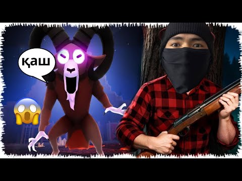 Видео: 99-күн орманда Теке құбыжықты Көріп ШОК болдым!