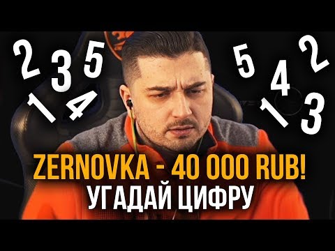 Видео: ДОНАЧУ 20 000 РУБЛЕЙ ТОМУ КТО УГАДАЕТ ЦИФРУ ОТ 1 ДО 5