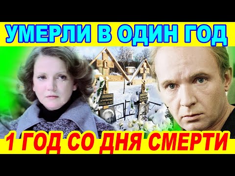 Видео: СПУСТЯ 1 ГОД! 58 лет были вместе и Ушли в один год! Троекуровское Кладбище Мягков и его ЖЕНА