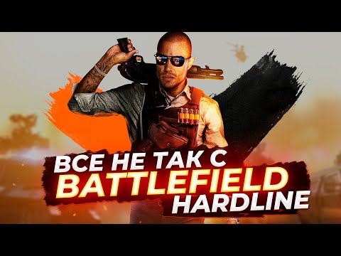 Видео: Все не так с Battlefield: Hardline [Игрогрехи]