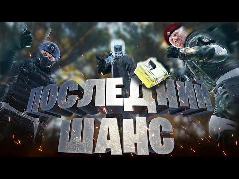 Видео: ПОСЛЕДНИЙ ШАНС | STALKER RP | Dayz RP