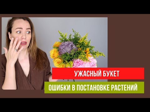 Видео: Ошибки в постановке растений // флористика для начинающих