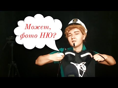 Видео: АСМР ОЗАБОЧЕННЫЙ ФОТОГРАФ/ ФОТОСЕССИЯ ПО КУПОНУ ЗА 300 РУБЛЕЙ