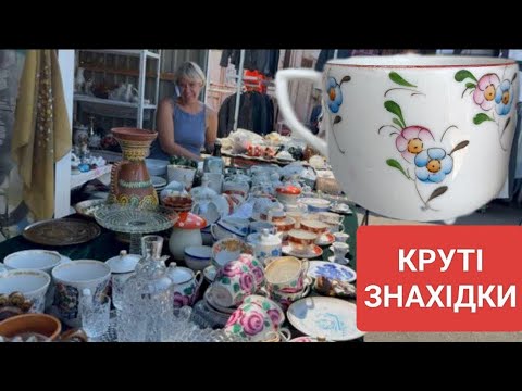 Видео: ЗНАХІДКИ ЯКІ ВРАЗИЛИ НА ПОЧАЙНІЙ. БАРАХОЛКА В КИЄВІ. СЕРПЕНЬ 2025Р.