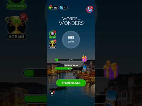 Видео: WOW Уровень 661-670