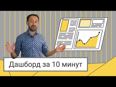 Видео: Power BI дашборд по продажам учебных курсов за 10 минут // Алексей Колоколов