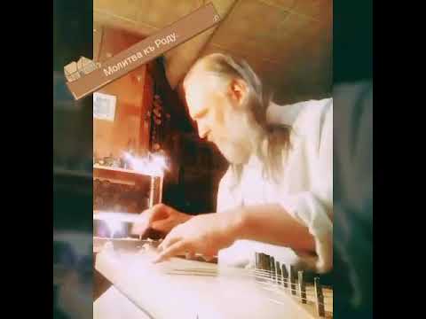 Видео: В.Капункин (Атманъ Правиславъ) - Молитва къ Роду