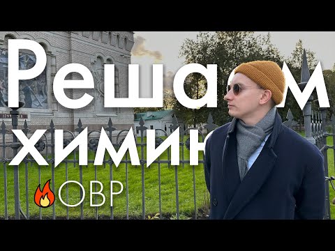 Видео: ОВР | ЕГЭ химия