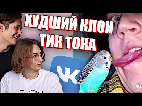 Видео: КЛИПЫ ВК - ПОМОЙКА КОНТЕНТА