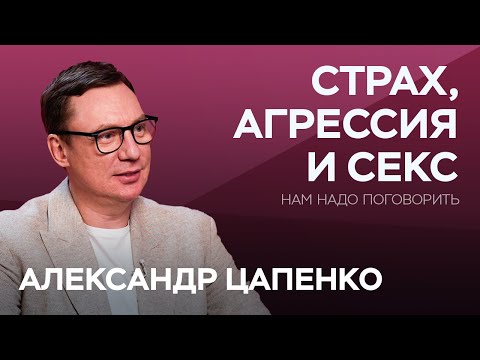 Видео: Психология брака: как справляться с фобиями и паническими атаками / Цапенко // Нам надо поговорить