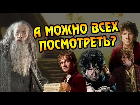 Видео: Почему Гэндальф Выбрал Бильбо? Про Майа и Хоббита
