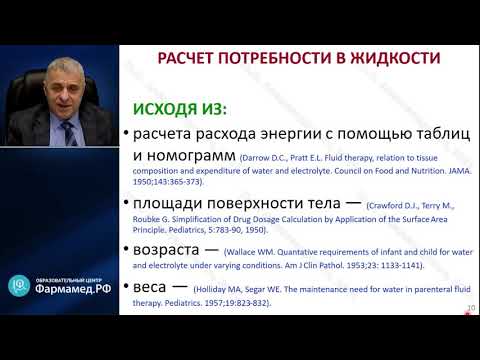 Видео: Инфузионная терапия в педиатрической практике Александрович Ю С