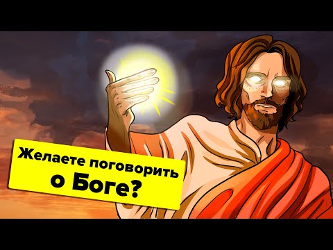 Видео: Ответы на ваши вопросы о Боге (Анимация SCP)