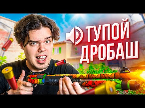Видео: 10 LVL БОЯТСЯ ДРОБОВИКОВ! СЛУШАЮ ВОЙС ЧАТ НА FACEIT В CS2