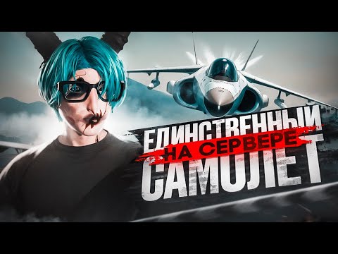 Видео: КУПИЛ ЕДИНСТВЕННЫЙ НА СЕРВЕРЕ САМОЛЕТ MAJESTIC LAS VEGAS /// РОЗЫГРЫШ 100.000 КОИНОВ