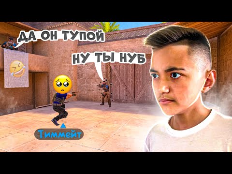 Видео: Моего тиммейта оскорбили! Демка с лицом😲