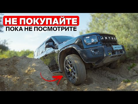 Видео: JETOUR T2  — что нужно знать перед покупкой