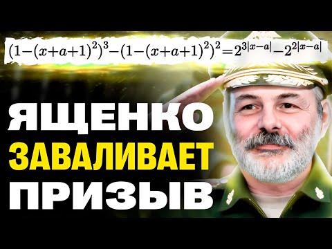 Видео: Параметр, который отправит тебя в АРМИЮ!! | ЕГЭ 2025