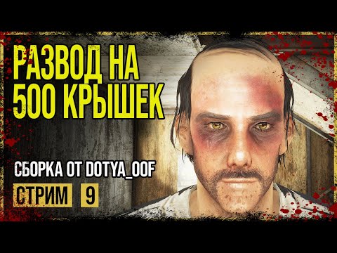 Видео: Fallout 4 → СБОРКА ОТ Dotya_Oof ► БЭК СТРИТ АППАРЕЛ ◄