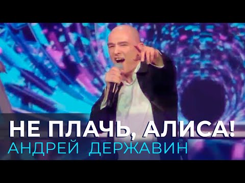 Видео: Андрей Державин «Алиса» МТС Live Hall. Живой звук!