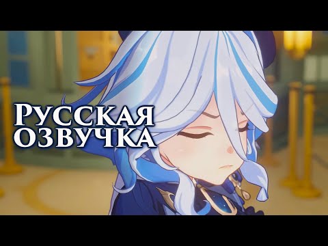 Видео: Фурина играет в камень-ножницы-бумагу | Русская озвучка (Genshin Impact)