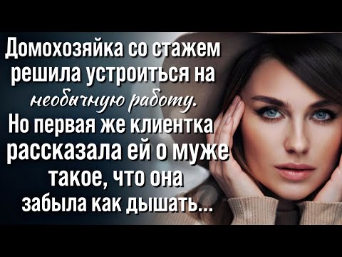 Видео: Путь обманутой жены