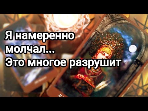Видео: О чём молчит 💌💯❗Его сообщение для Вас 💌💯🌞❤️❤️