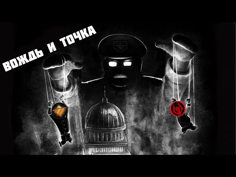 Видео: Великое Государство с политической точки зрения | Beholder