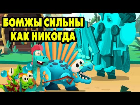 Видео: Dino Bash: Travel Thrugh Time #35 НЕРАВНЫЕ СИЛЫ 😎