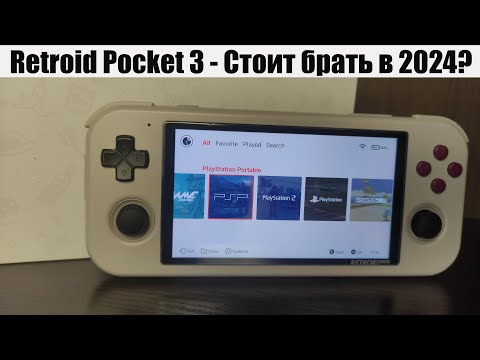 Видео: Retroid Pocket 3 - Стоит брать в 2024? [Консоль с AliExpress]