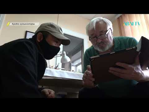 Видео: ҚАЗБА ҚАЗЫНАЛАРЫ. Археологиялық реконструкция
