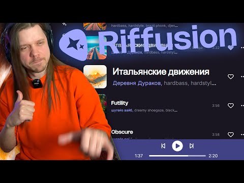 Видео: НОВАЯ МУЗЫКАЛЬНАЯ НЕЙРОНКА УМЫЛА ВСЕ ОСТАЛЬНЫЕ? | Riffusion AI