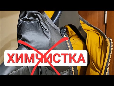 Видео: Как быстро самому отчистить куртку от жирных пятен без химии и разводов?