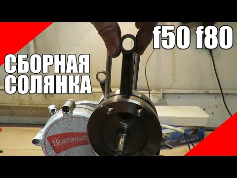 Видео: Веломотор f50 f80 сборная солянка мотовелосипед ЗиФ дырчик КД