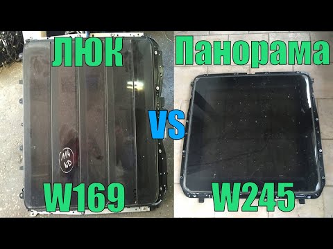 Видео: Заміна ламельного люка Mercedes W169 на панораму від W245