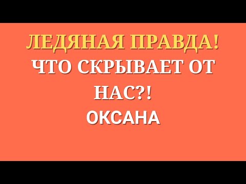 Видео: Новый день \Ледяная правда! \Что скрывает от нас?! \Обзор \Разбор\ Новости