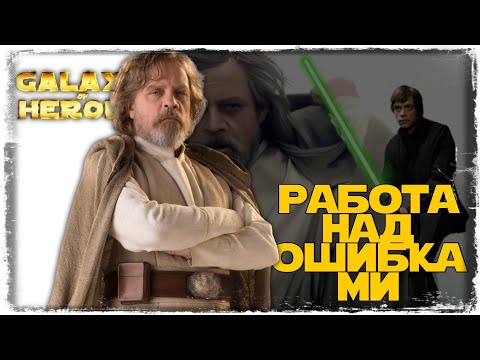 Видео: vs Skvgoo | 3-3-41 СЕЗОН | ВЕЛИКАЯ АРЕНА 3х3 | SWGOH #940