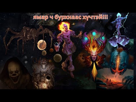 Видео: pennywise ийн жинхэнэ төрх !?!?!?