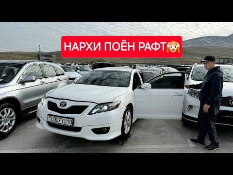 Видео: Мошинбозори Душанбе!! Нархи CAMRY 2, Corolla 3, Mercedes E Class, Toyota RAV4