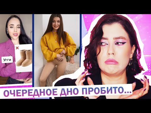 Видео: СТИЛИСТЫ ИЗ ИНСТАГРАМ, ПРИДИТЕ В СЕБЯ!! ❌ ХУДШИЕ МОДНЫЕ ПРАВИЛА || СОВЕТЫ ПО СТИЛЮ