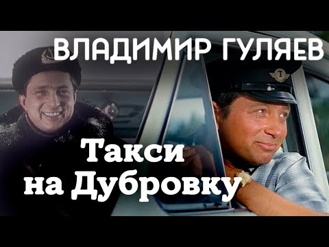 Видео: Владимир Гуляев. Почему за голову советского актера немецкое командование обещало награду